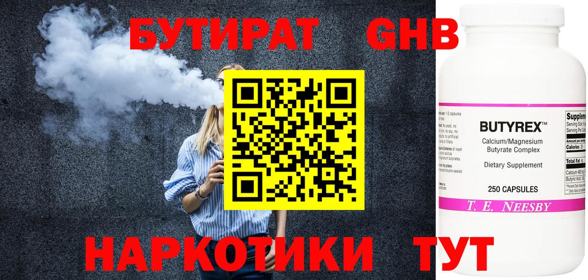 Киреевск  Бутират бутик  Вход с VPN 