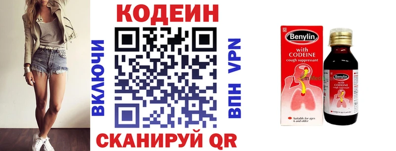 Кодеин напиток Lean (лин)  Киреевск 