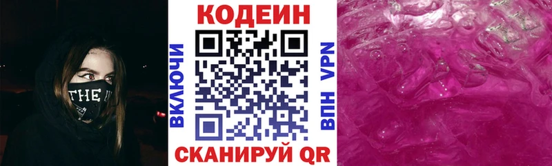 Кодеиновый сироп Lean напиток Lean (лин) Киреевск