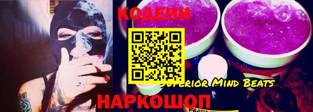 Codein Purple Drank  Вход с VPN  Киреевск  Кодеин Purple Drank 