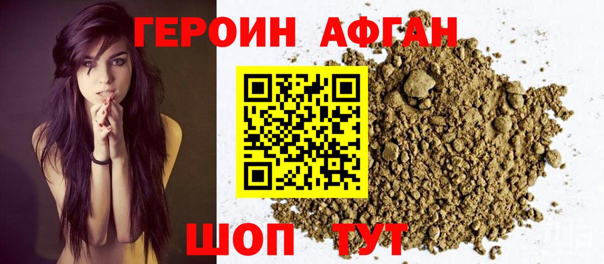 ГЕРОИН VHQ Киреевск