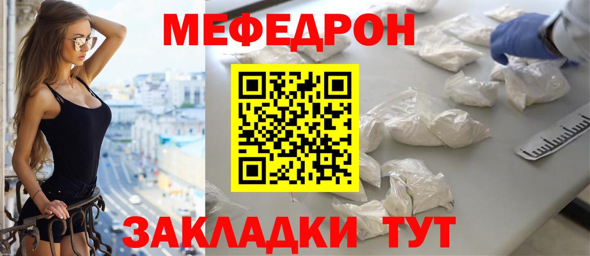 Меф мяу мяу мука Киреевск